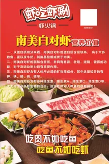 虾吃虾涮广告图片