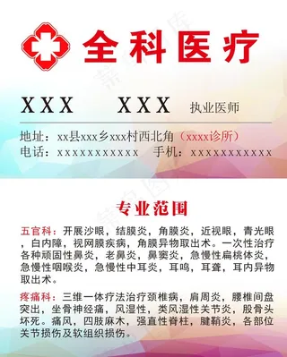 医疗室名片图片