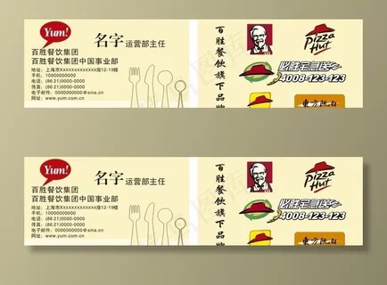 百胜餐饮 名片图片