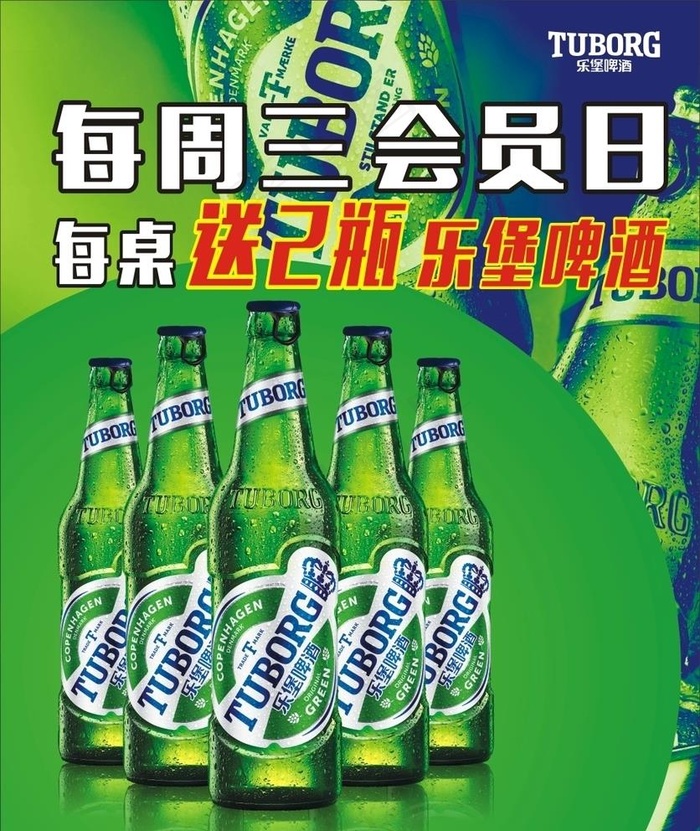 乐堡啤酒图片(210X297)cdr矢量模版下载