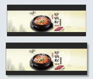 砂锅粉图片