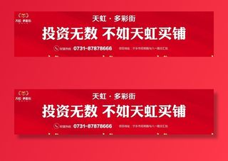 房地产 海报 单页 桁架 户外图片