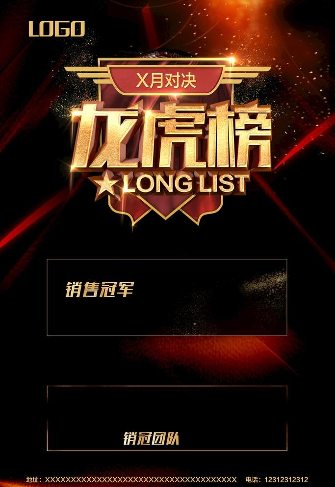 房产销售龙虎榜图片(3543X5315(DPI:150))psd模版下载
