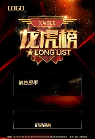 房产销售龙虎榜图片