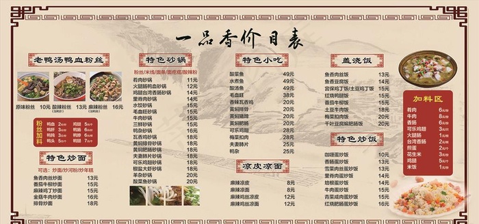 酸菜鱼价目表图片(6803X3402(DPI:72))psd模版下载