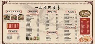 酸菜鱼价目表图片