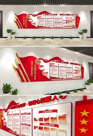 企业工会文化墙图片