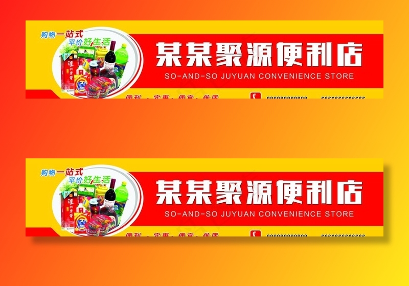 便利店招牌图片psd模版下载
