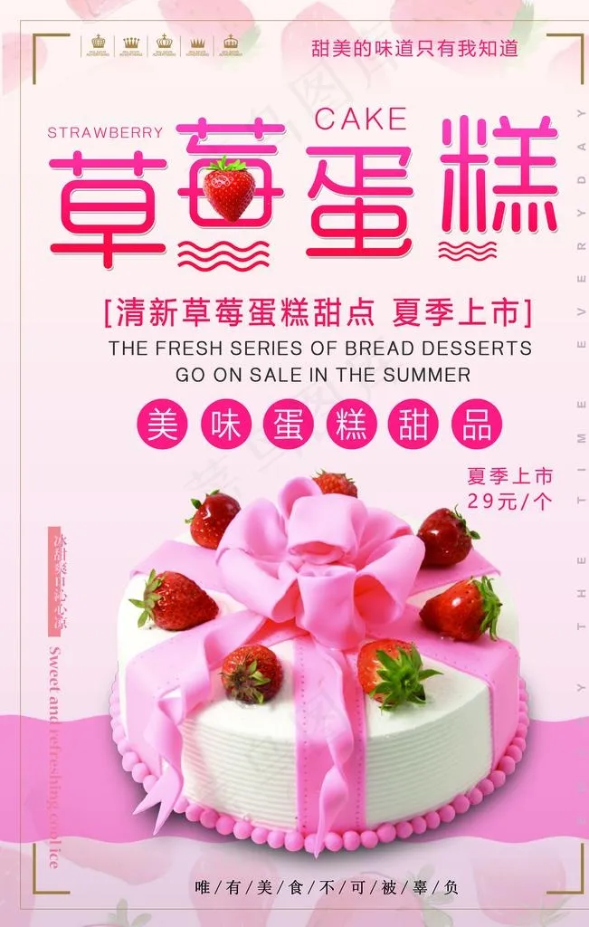 蛋糕DIY海报图片psd模版下载