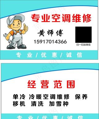 空调名片  空调广告空调海报图片