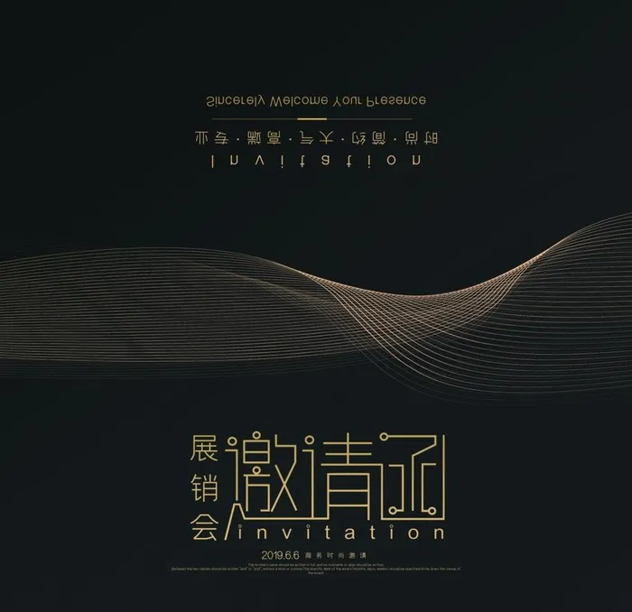 邀请函图片(2598X2598(DPI:300))psd模版下载