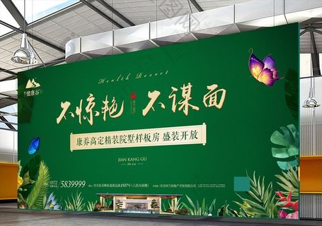 地产活动主KV图片