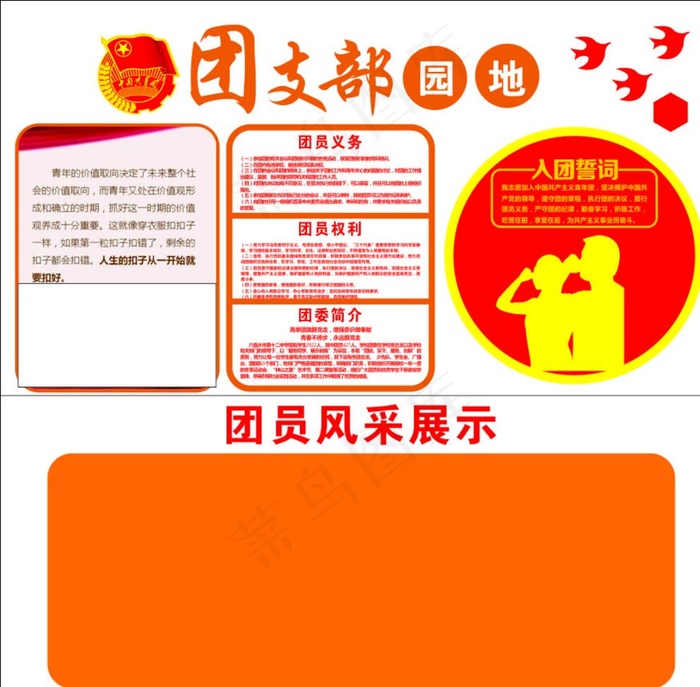 团支部园地图片cdr矢量模版下载