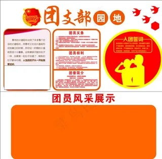 团支部园地图片