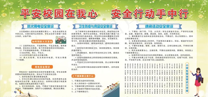 平安校园宣传栏图片cdr矢量模版下载
