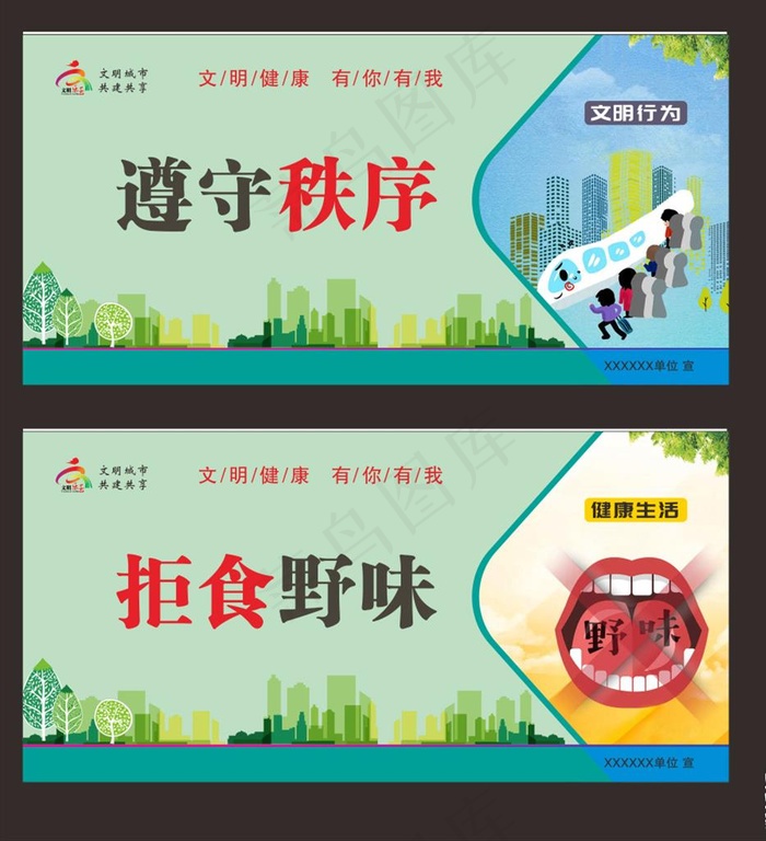 公益广告 文明宣传 墙体图片cdr矢量模版下载