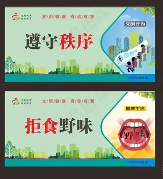 公益广告 文明宣传 墙体图片