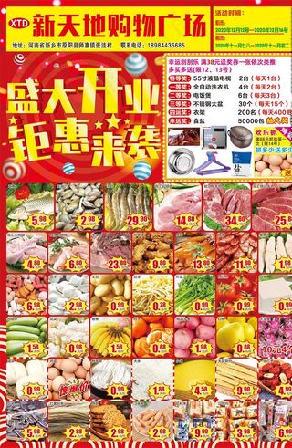 超市开业dm图片