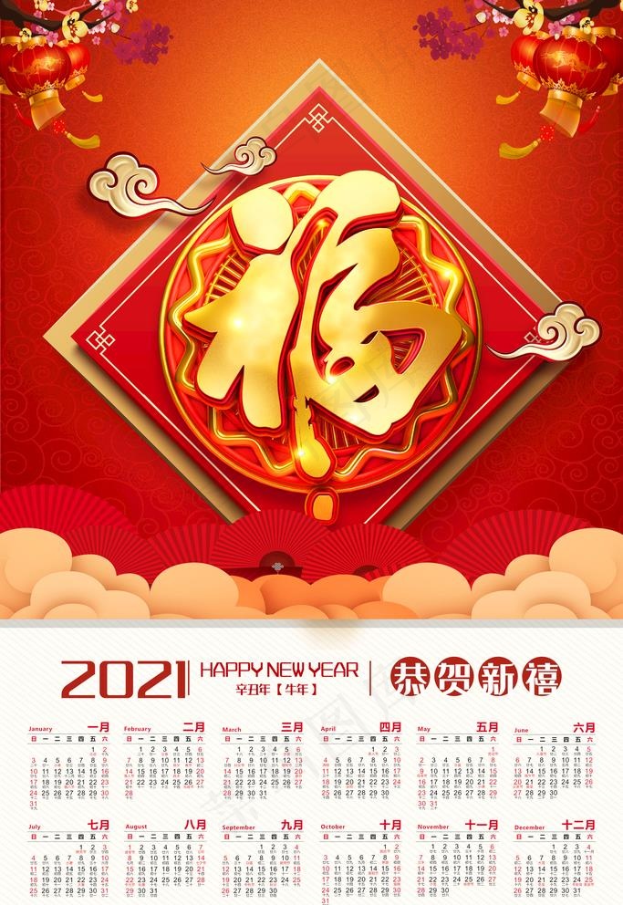 日历图片(3543X5315(DPI:300))psd模版下载