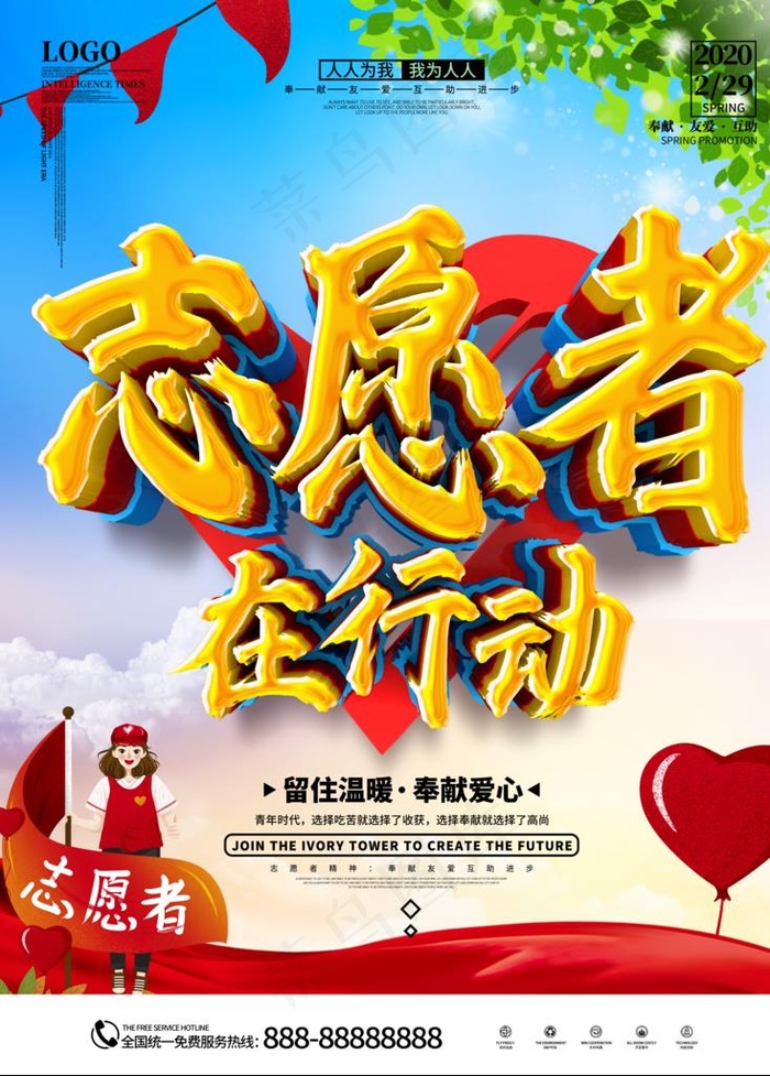 志愿者在行动图片