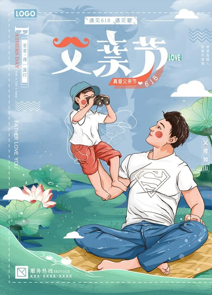 父亲节海报图片(3543X4724(DPI:150))psd模版下载