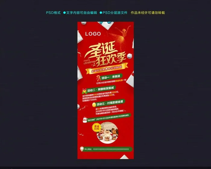 圣诞节活动海报图片psd模版下载