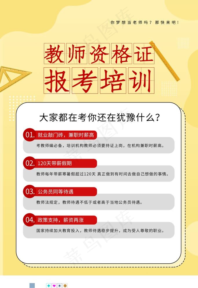 教师资格证图片(1772X2657(DPI:150))psd模版下载
