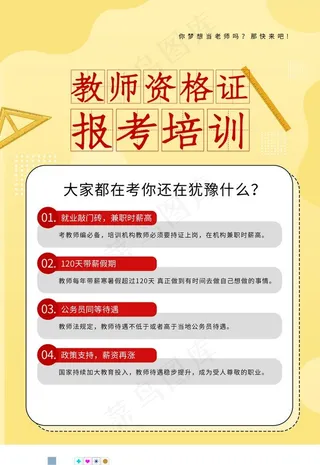 教师资格证图片