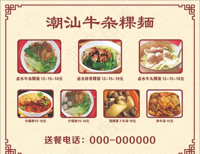 潮汕牛杂粿麺菜单图片