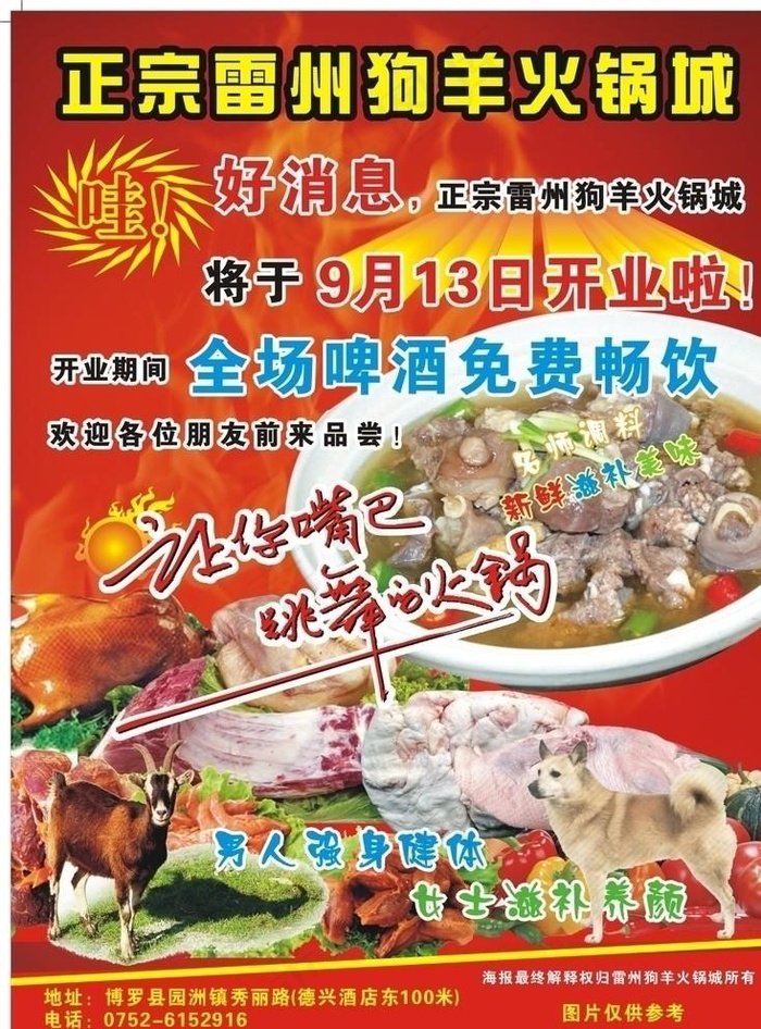 正宗雷州狗羊火锅城图片cdr矢量模版下载