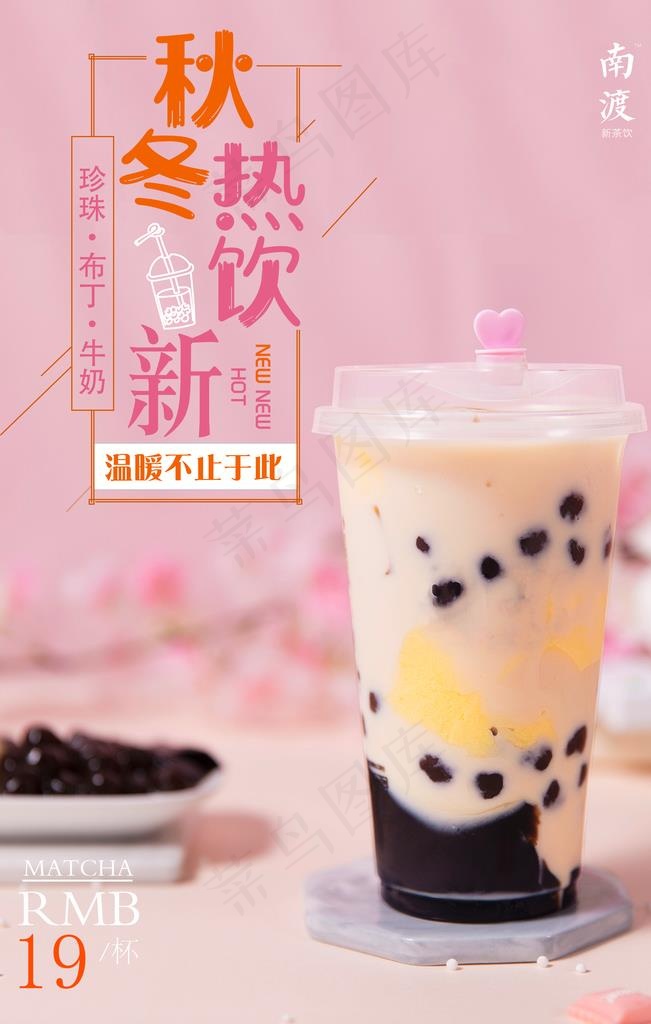 秋冬热饮新图片(3543X5315(DPI:150))psd模版下载
