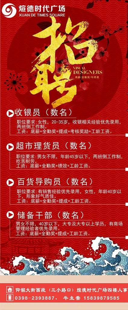 招聘展架图片(800X1800)cdr矢量模版下载