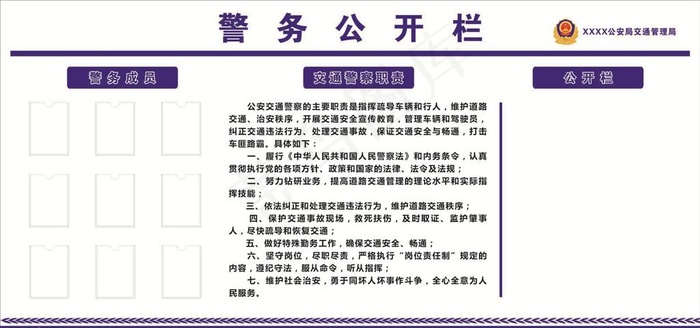 警务公开栏图片cdr矢量模版下载