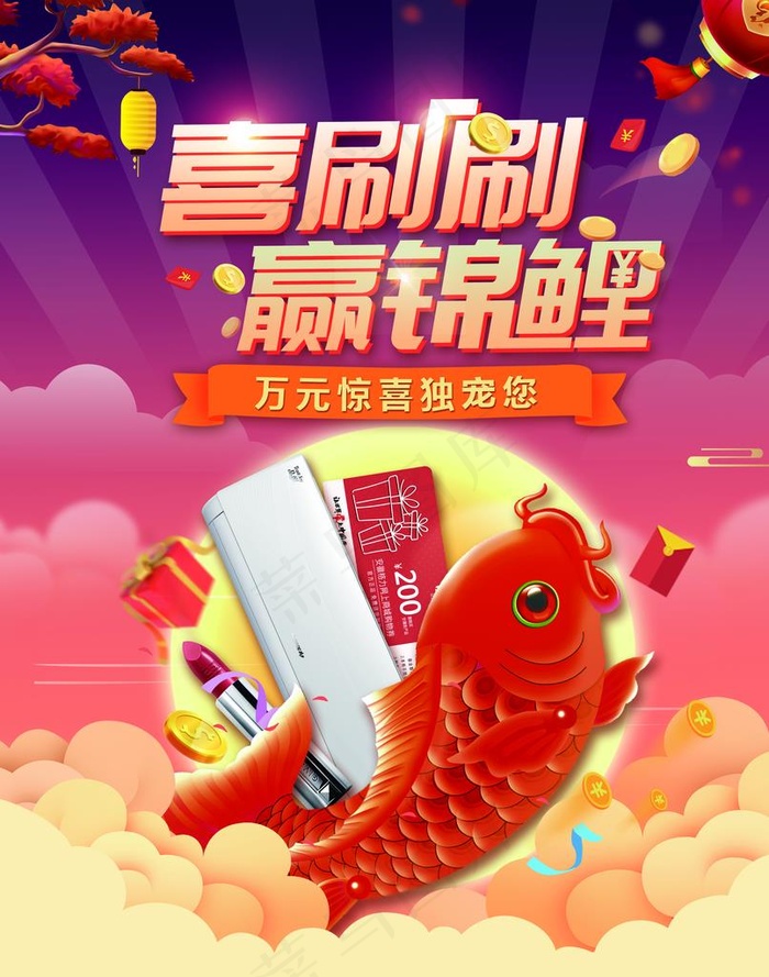 锦鲤海报图片psd模版下载