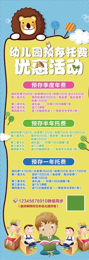 幼儿园展架图片(2362X6299(DPI:100))psd模版下载