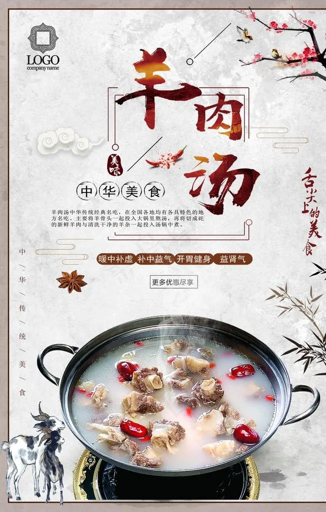 羊肉汤海报图片(3543X5315(DPI:150))psd模版下载