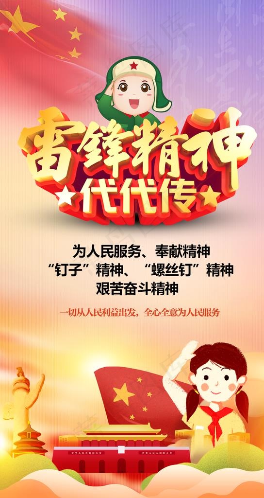 雷锋精神图片