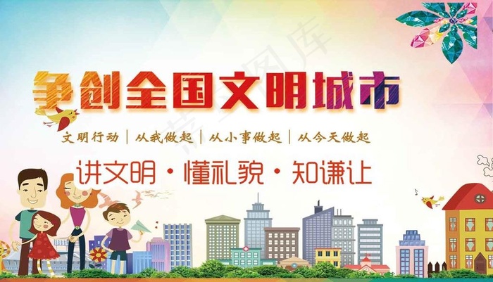 争创文明城市图片psd模版下载
