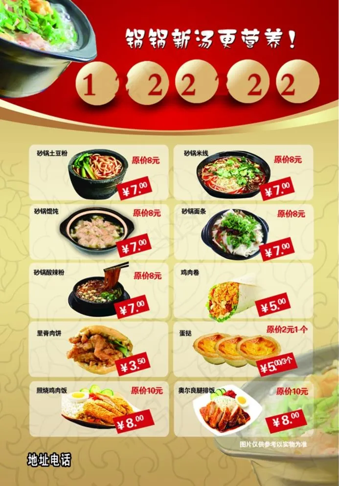 土豆粉单页图片(1724X2551(DPI:300))psd模版下载