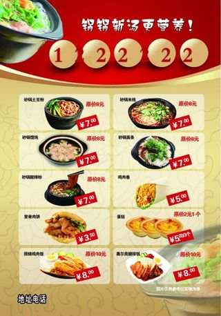 土豆粉单页图片