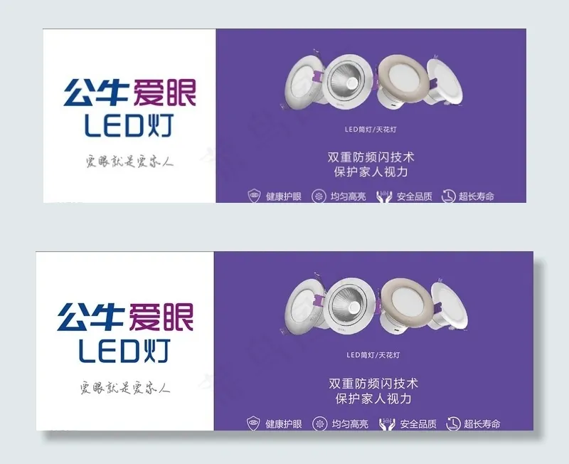 公牛爱眼LED灯图片cdr矢量模版下载