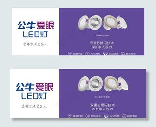 公牛爱眼LED灯图片