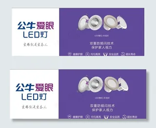 公牛爱眼LED灯图片