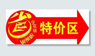 特价区图片