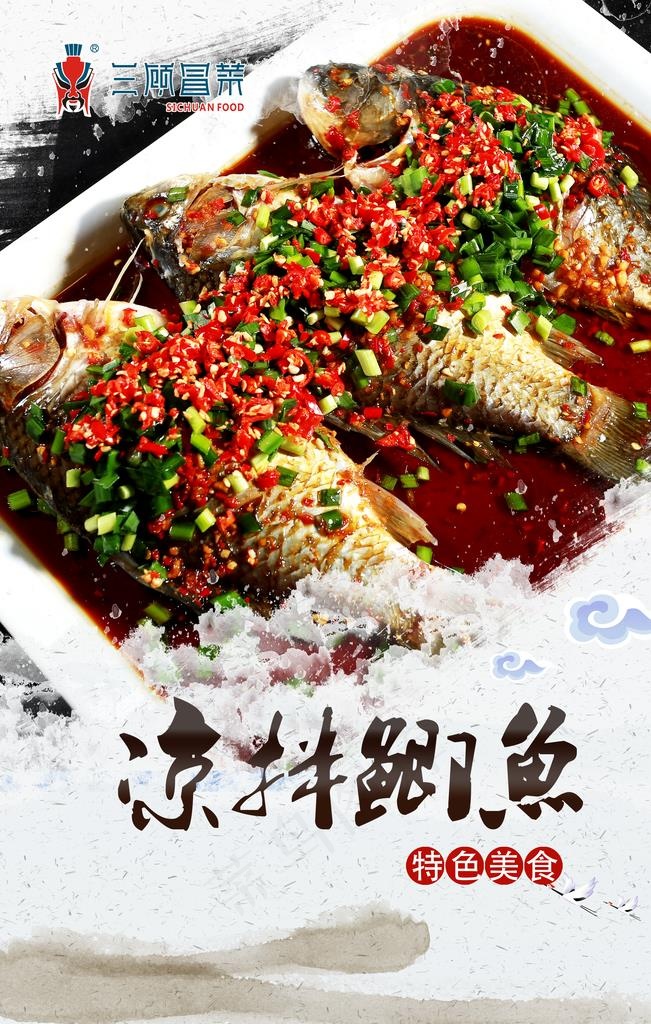 凉拌鲫鱼图片(3543X5315(DPI:150))psd模版下载