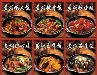 黄焖鸡米饭图片