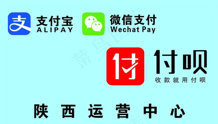 支付宝微信付呗图片