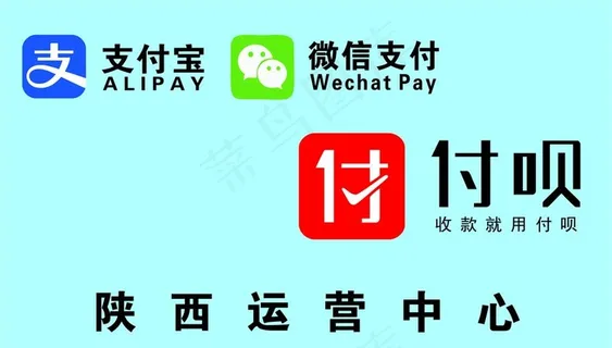 支付宝微信付呗图片