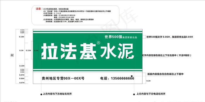 拉法基水泥门头广告图片cdr矢量模版下载