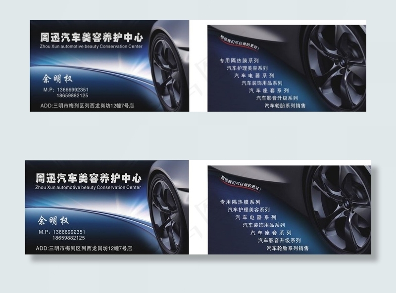 汽车美容名片图片